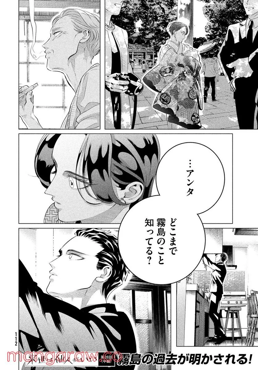 来世は他人がいい - 第28.2話 - Page 18