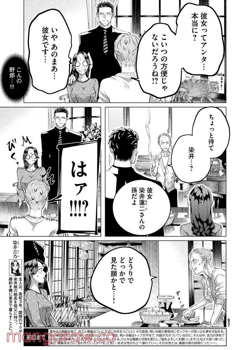 来世は他人がいい - 第28.2話 - Page 3