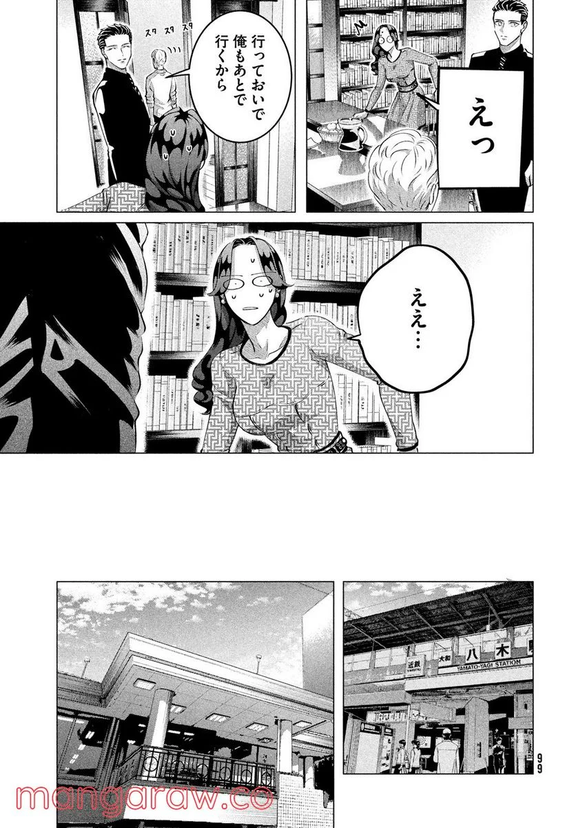 来世は他人がいい - 第28.2話 - Page 5