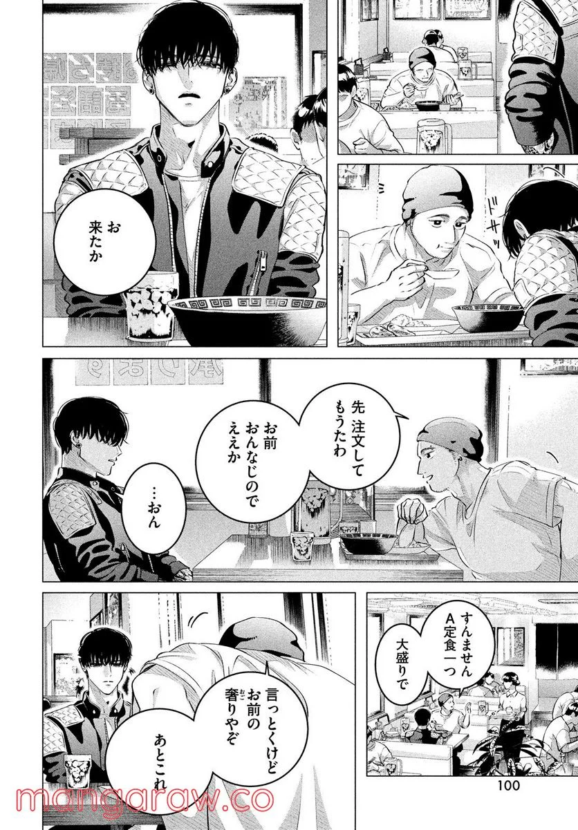 来世は他人がいい - 第28.2話 - Page 6