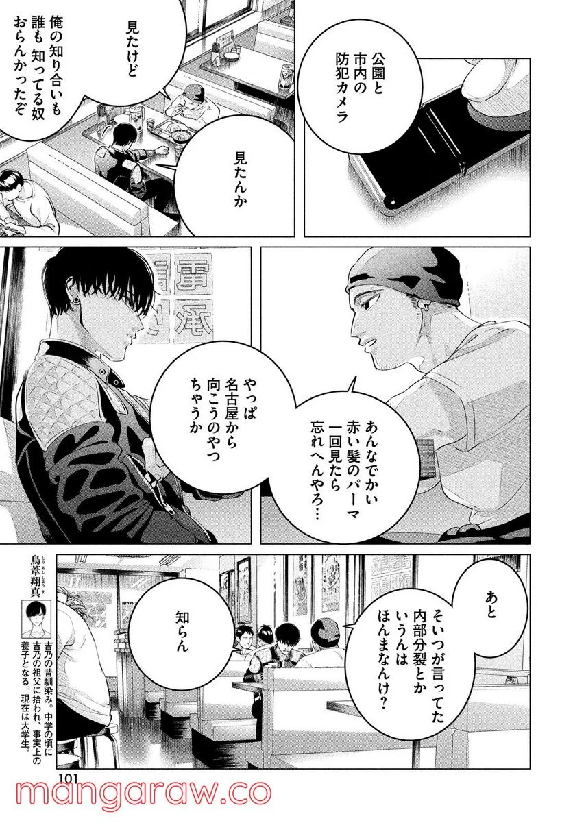 来世は他人がいい - 第28.2話 - Page 7