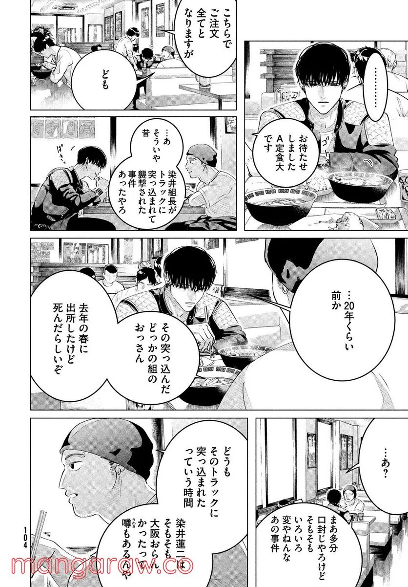 来世は他人がいい - 第28.2話 - Page 10