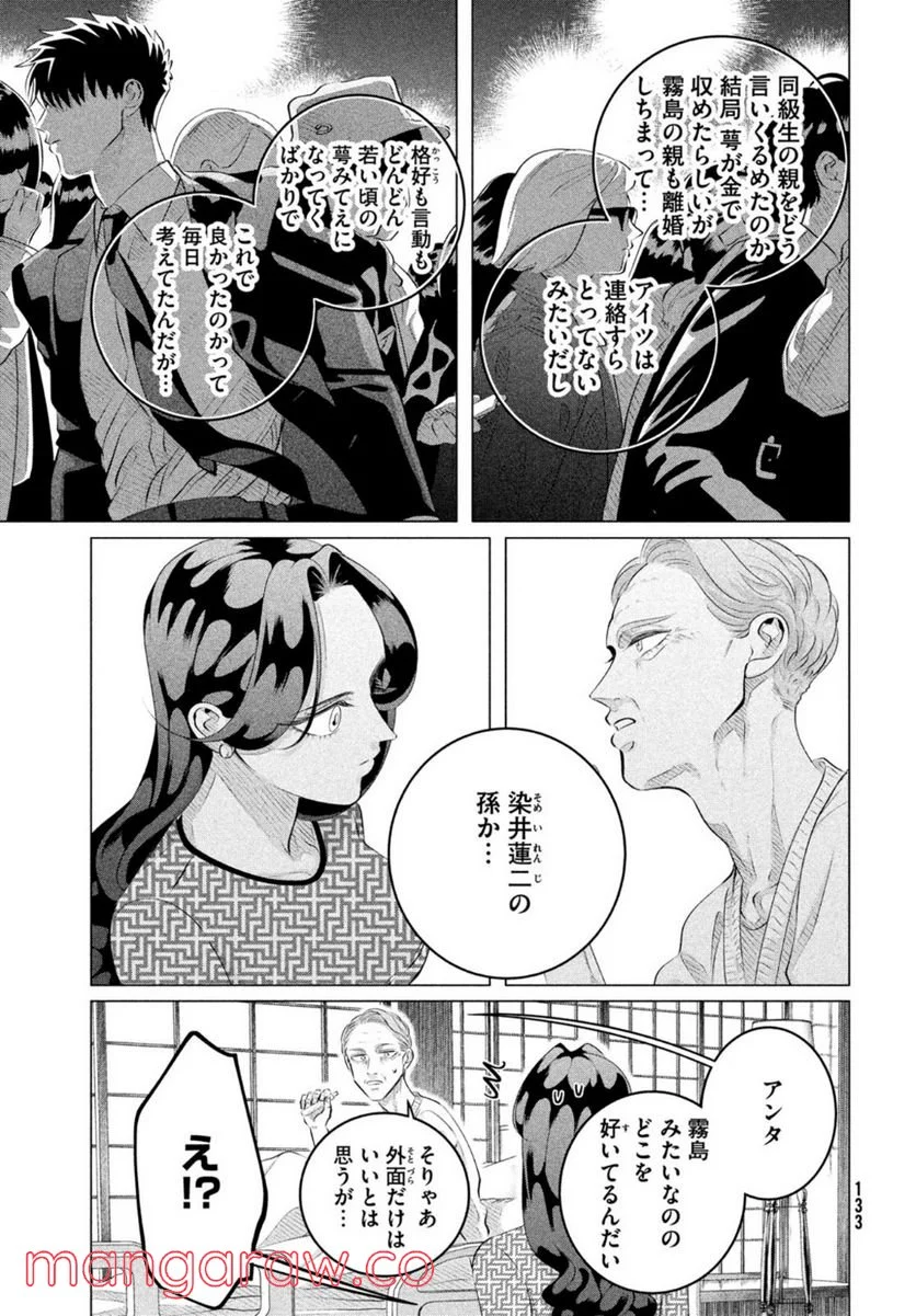 来世は他人がいい - 第28.3話 - Page 11