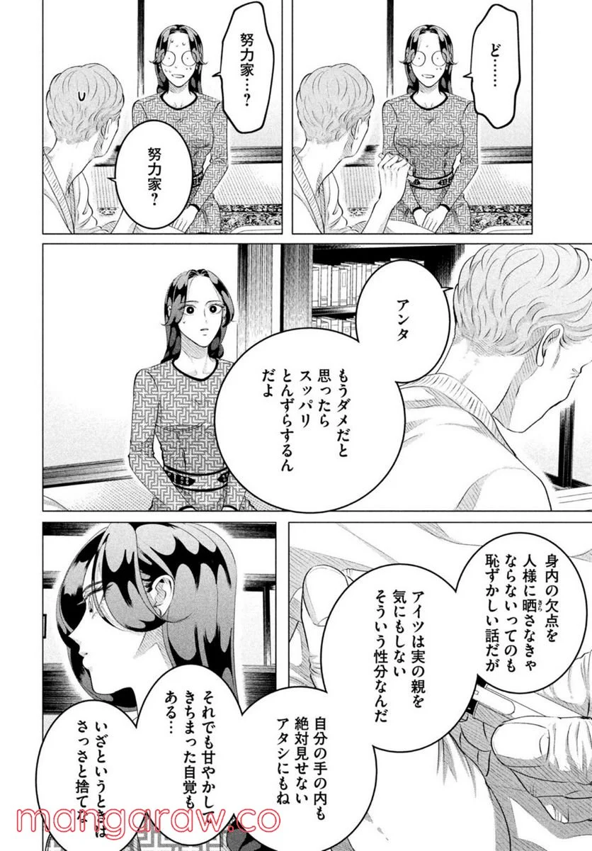 来世は他人がいい - 第28.3話 - Page 12