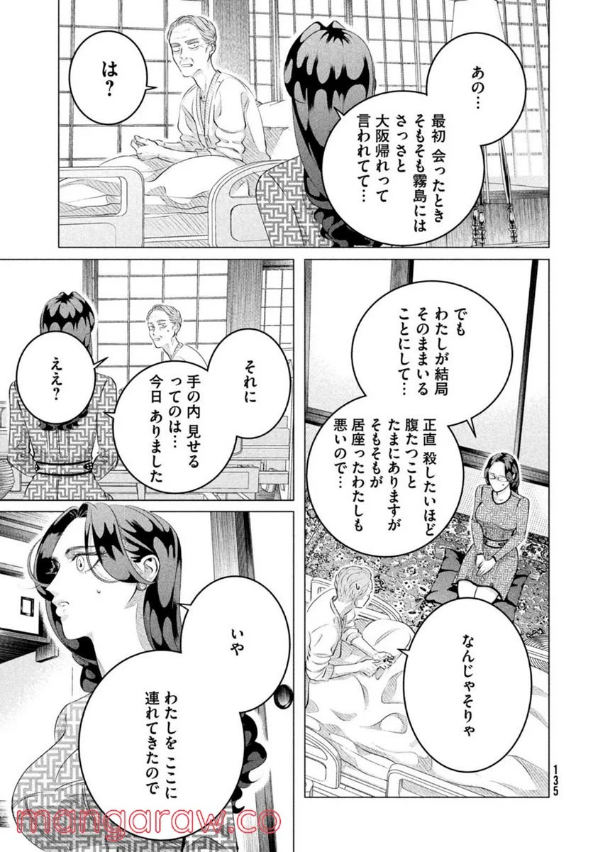 来世は他人がいい - 第28.3話 - Page 13