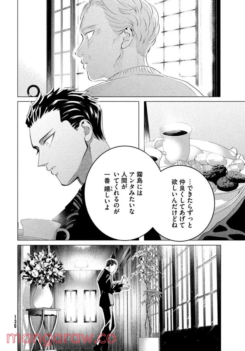 来世は他人がいい - 第28.3話 - Page 14