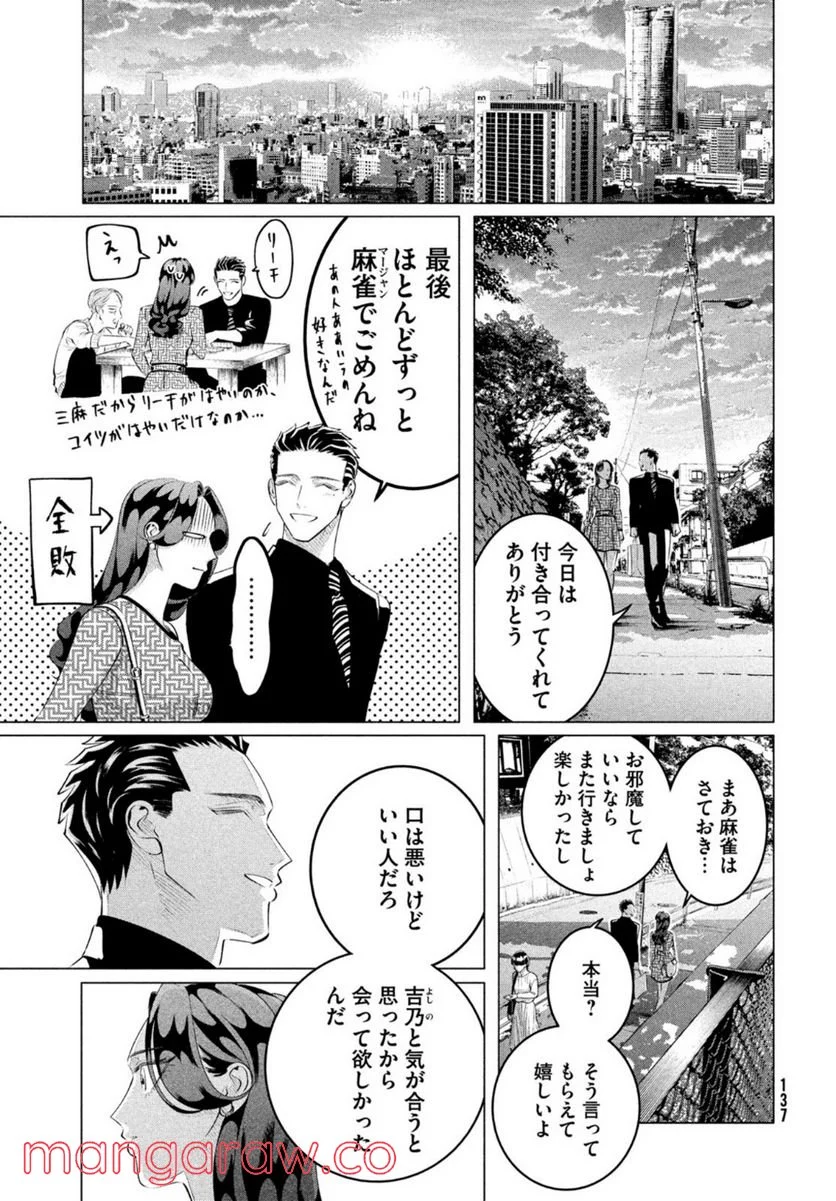 来世は他人がいい - 第28.3話 - Page 15