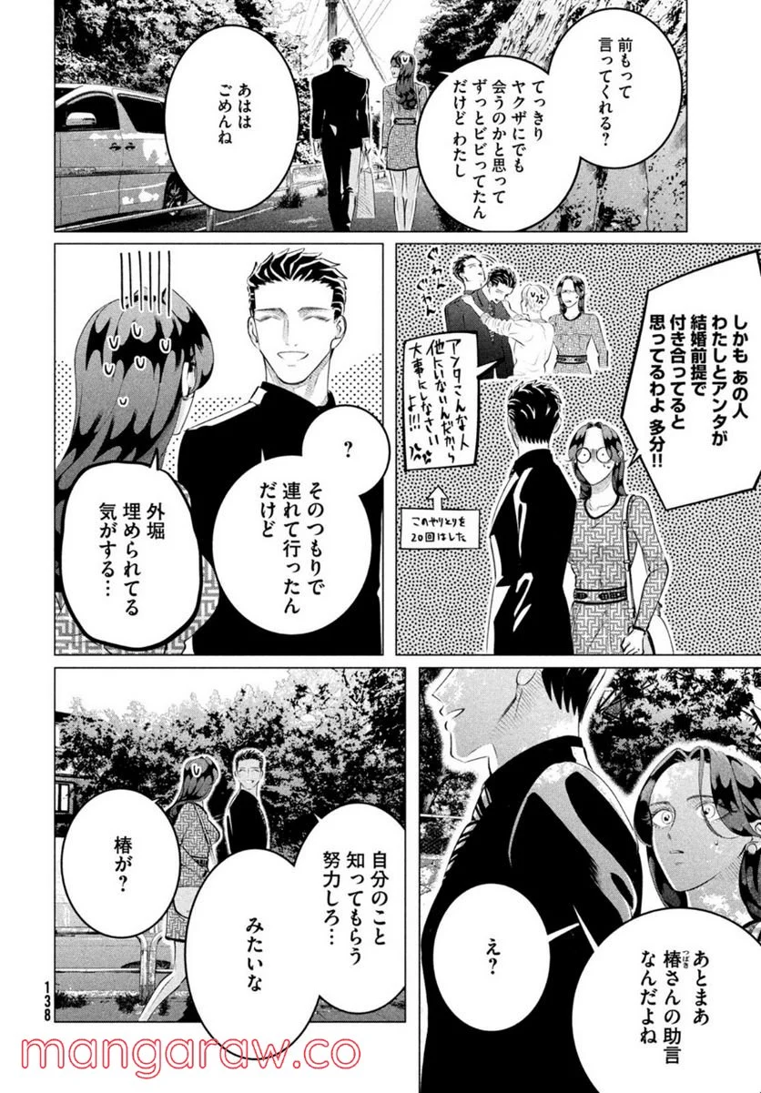 来世は他人がいい - 第28.3話 - Page 16