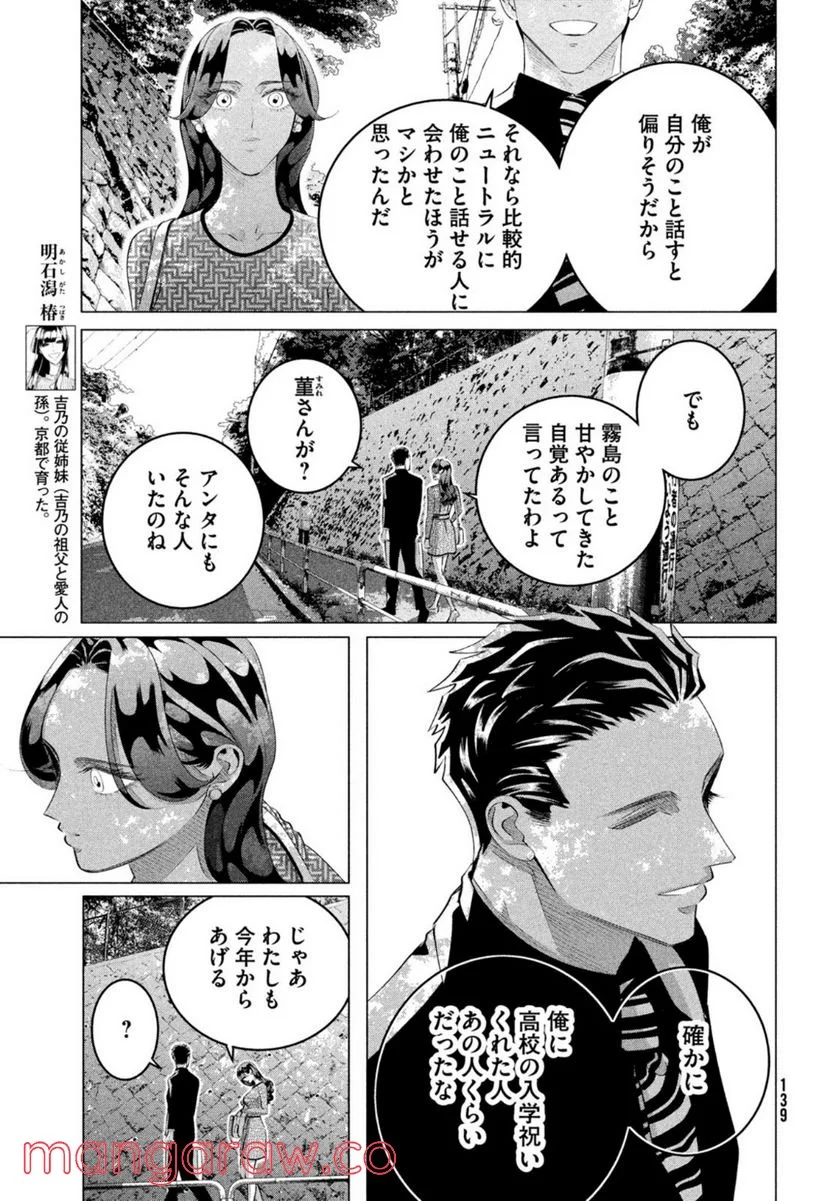 来世は他人がいい - 第28.3話 - Page 17