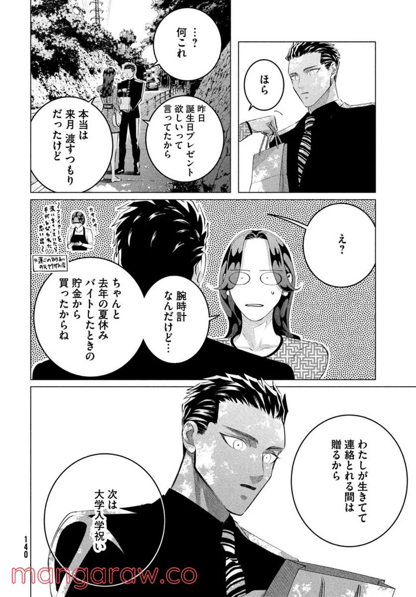 来世は他人がいい - 第28.3話 - Page 18