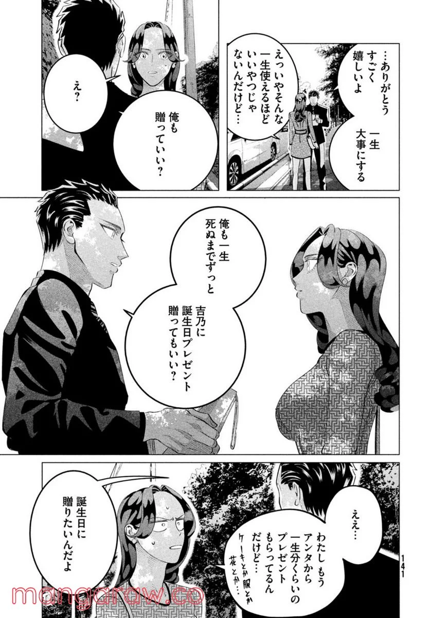 来世は他人がいい - 第28.3話 - Page 19