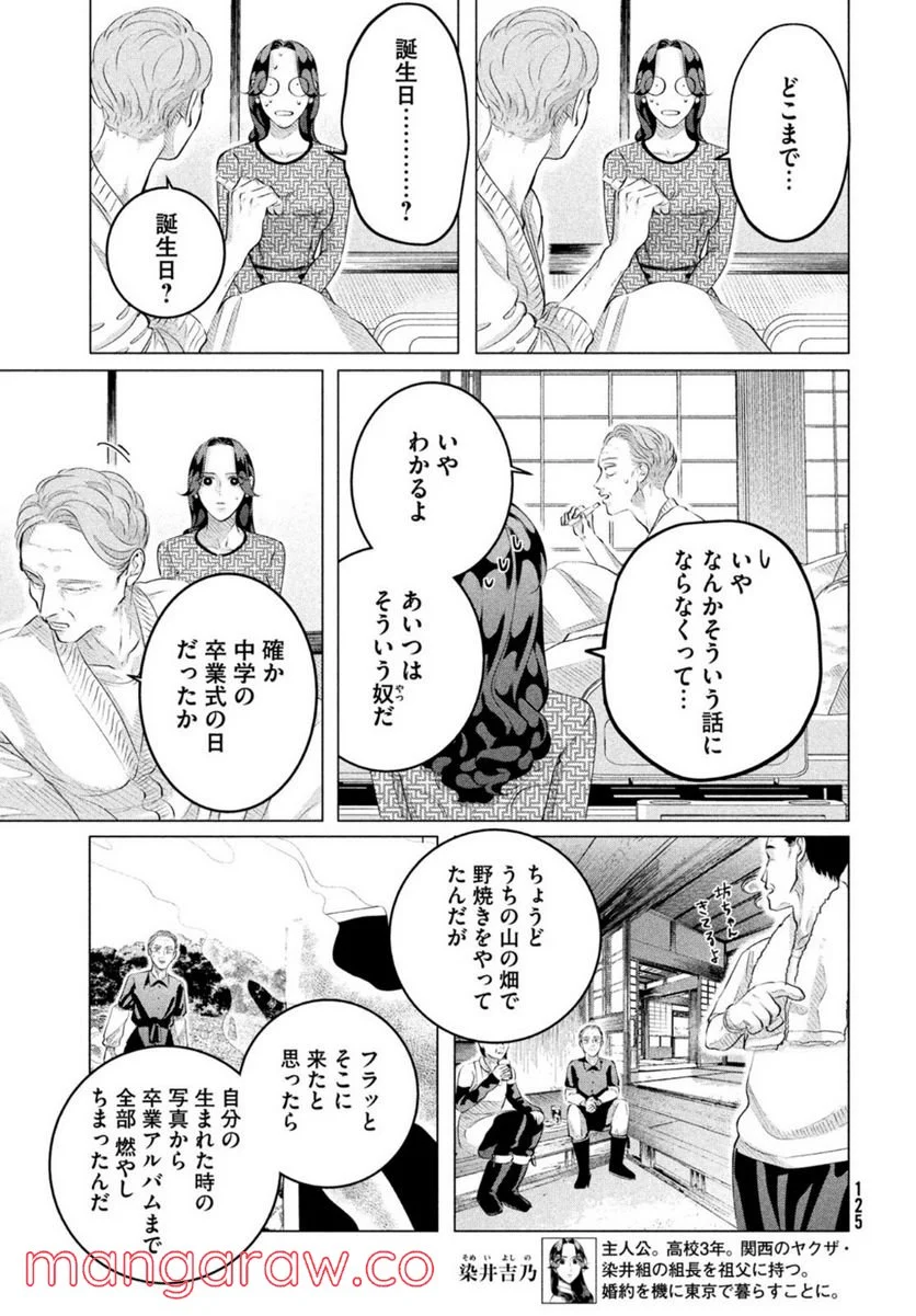 来世は他人がいい - 第28.3話 - Page 3