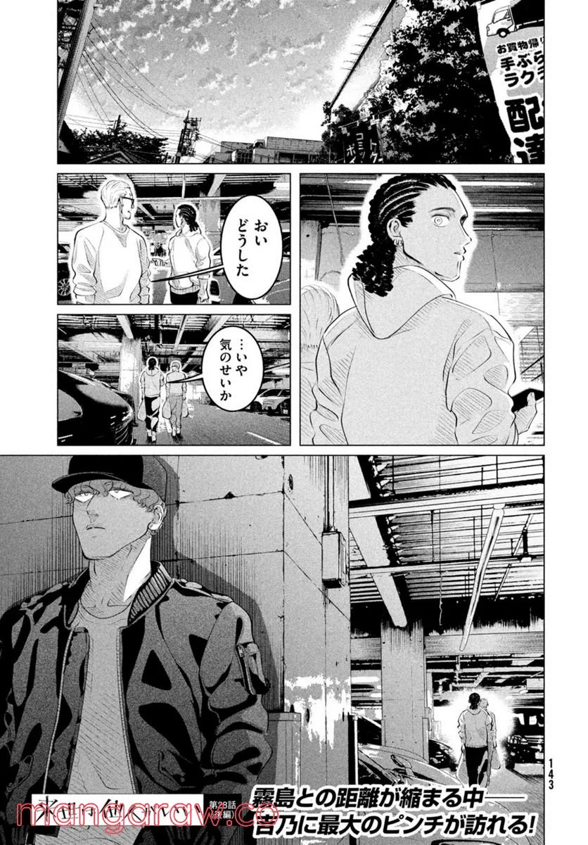 来世は他人がいい - 第28.3話 - Page 21