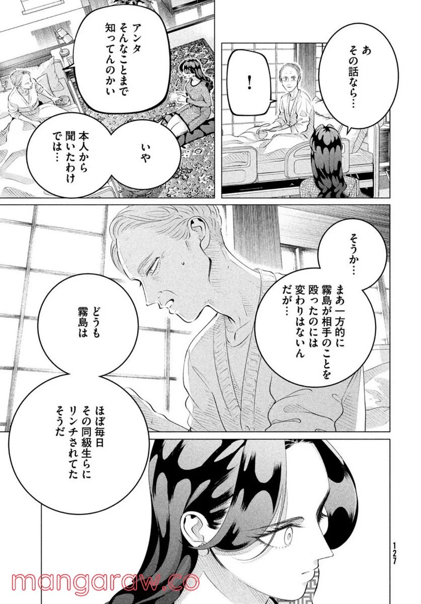 来世は他人がいい - 第28.3話 - Page 5