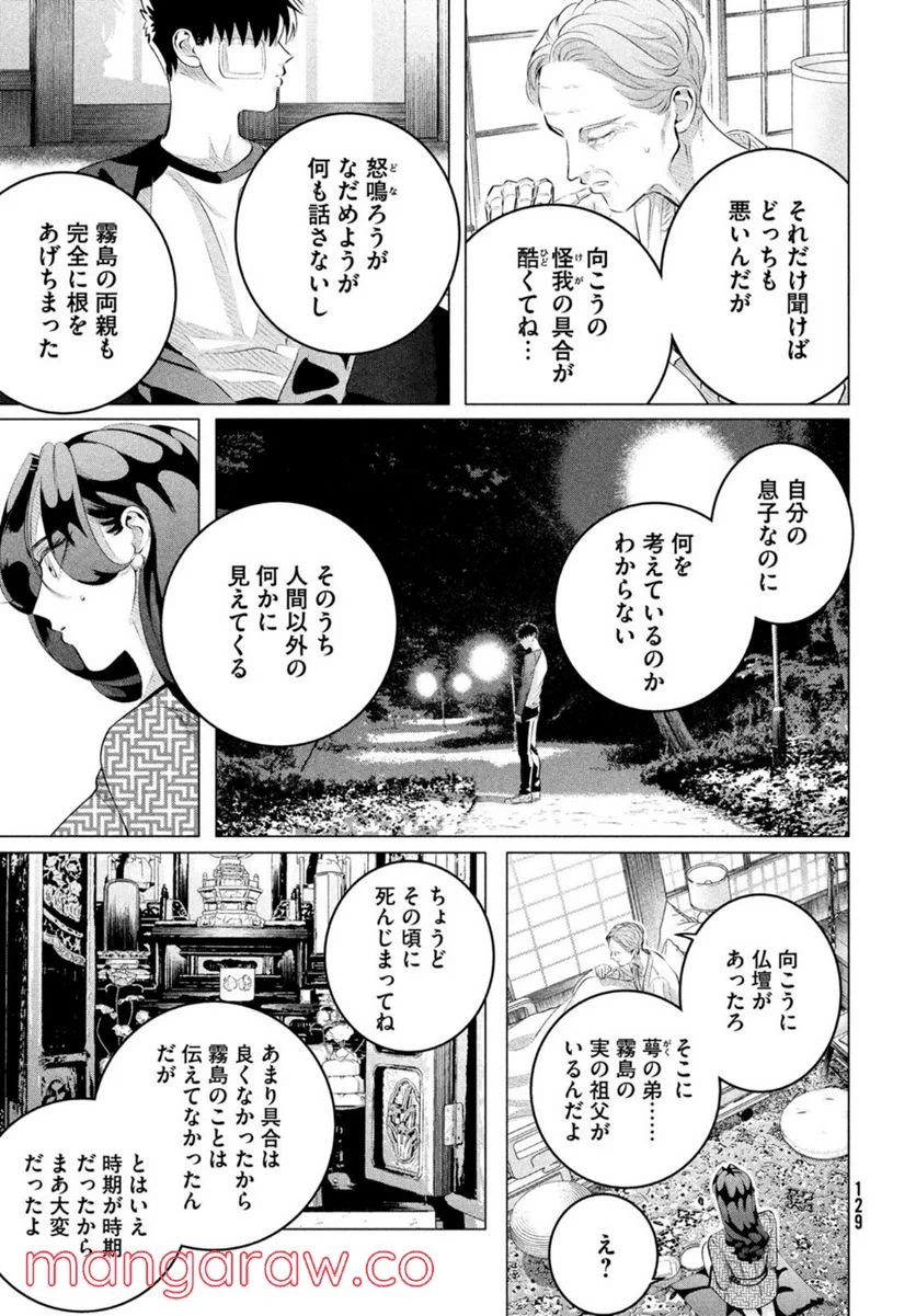 来世は他人がいい - 第28.3話 - Page 7