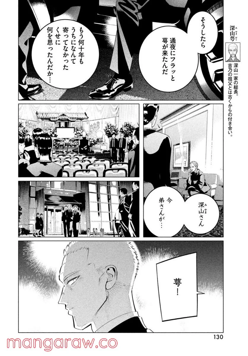 来世は他人がいい - 第28.3話 - Page 8