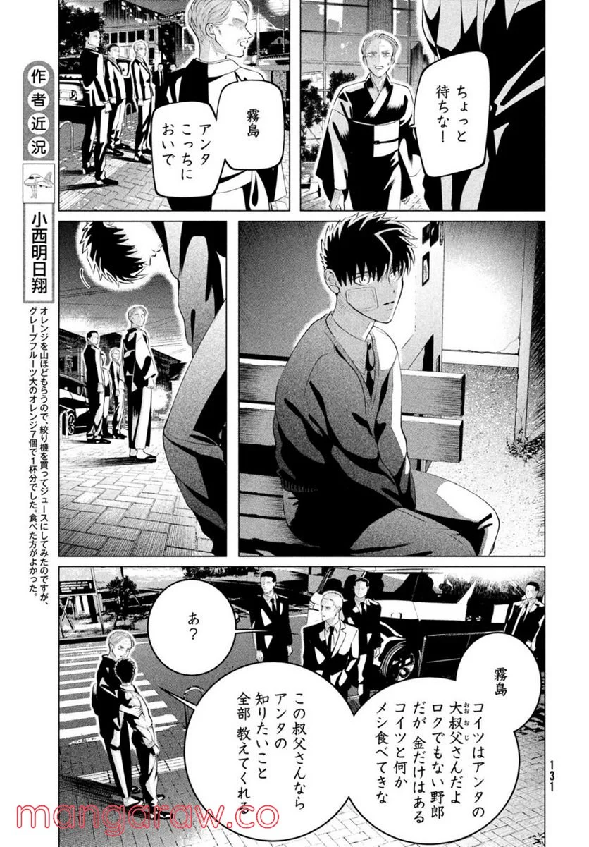 来世は他人がいい - 第28.3話 - Page 9