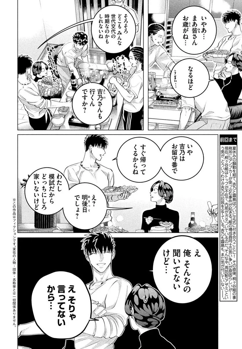 来世は他人がいい - 第29.1話 - Page 2