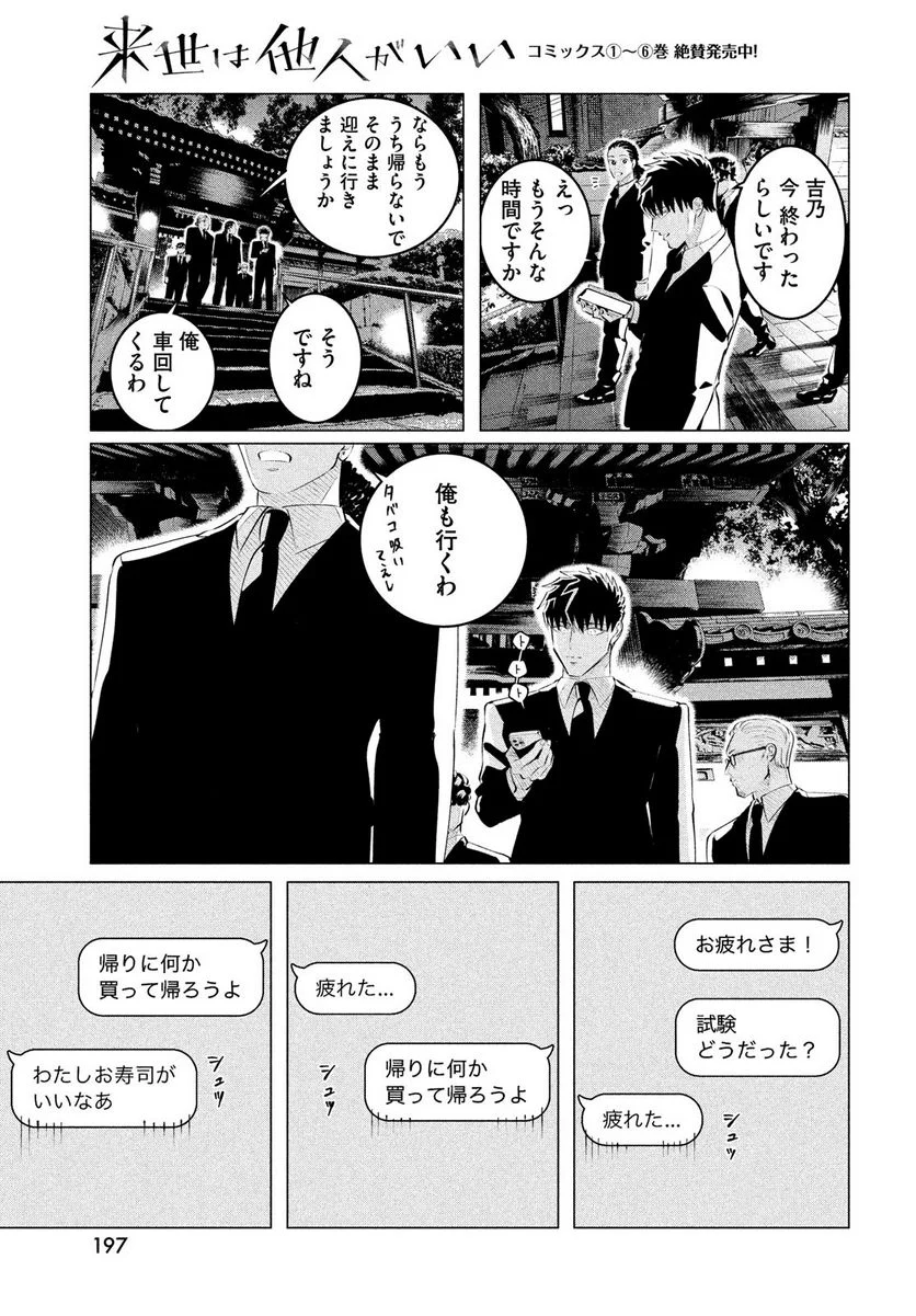 来世は他人がいい - 第29.1話 - Page 15