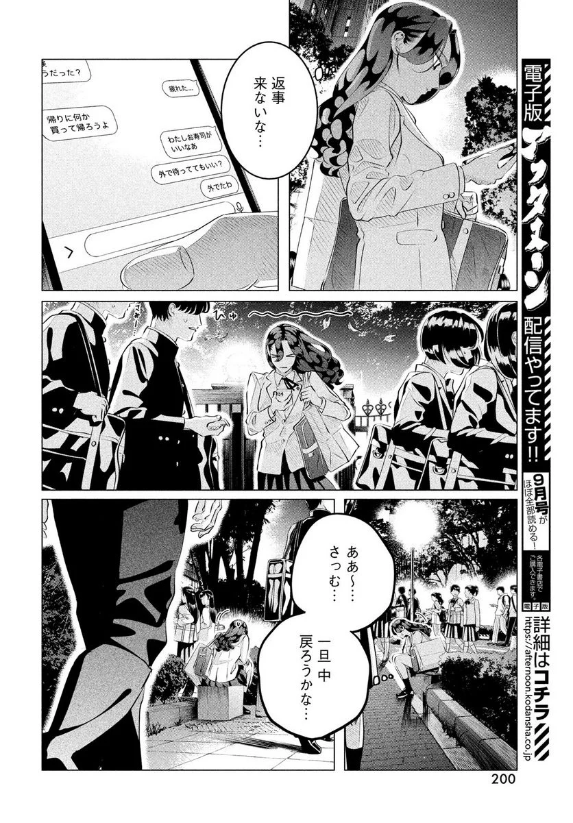 来世は他人がいい - 第29.1話 - Page 18