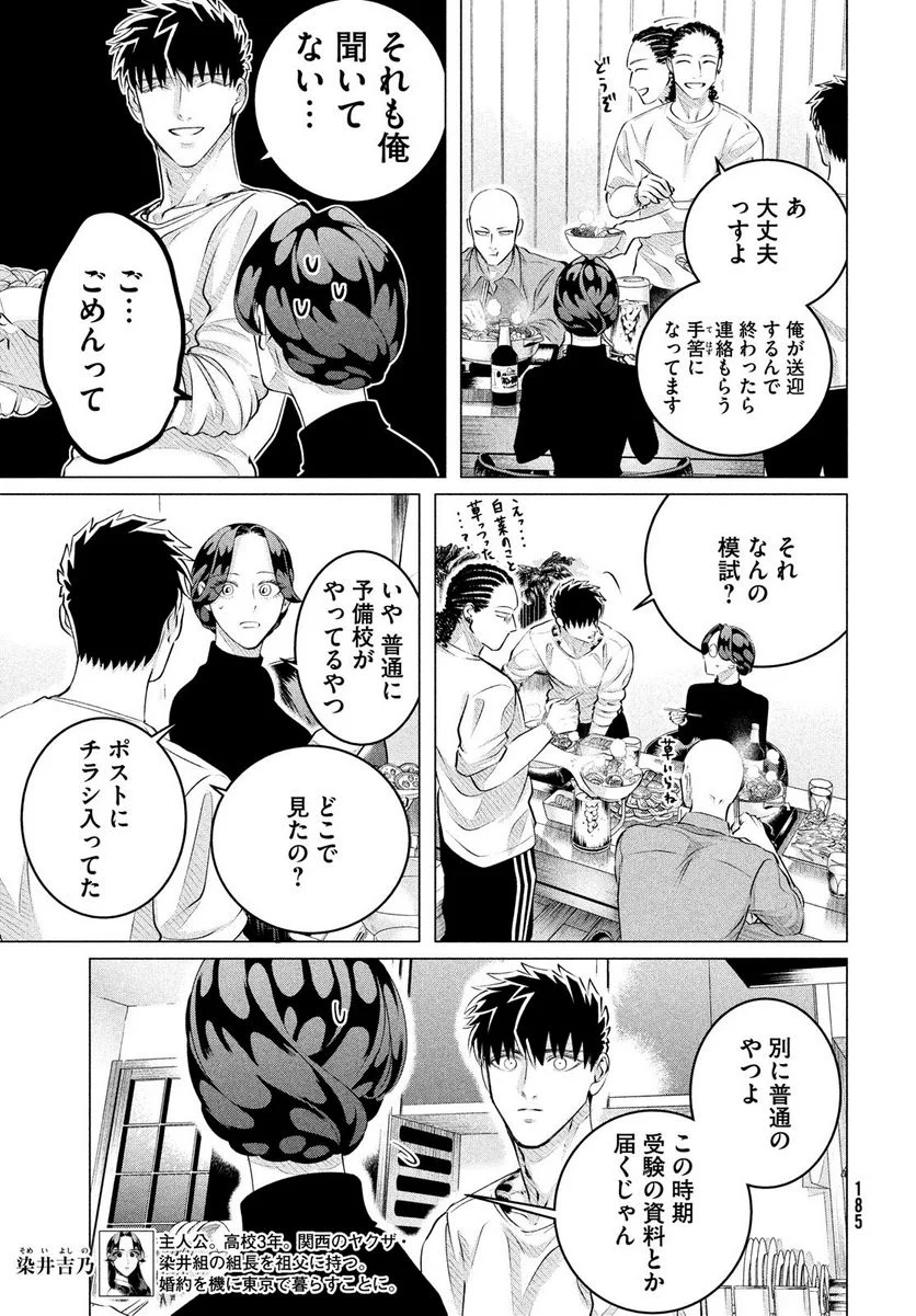 来世は他人がいい - 第29.1話 - Page 3