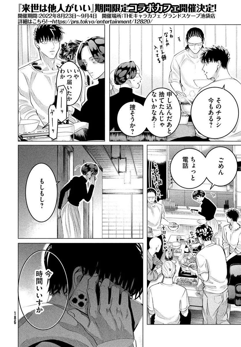 来世は他人がいい - 第29.1話 - Page 4