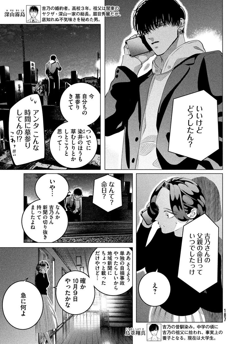 来世は他人がいい - 第29.1話 - Page 5