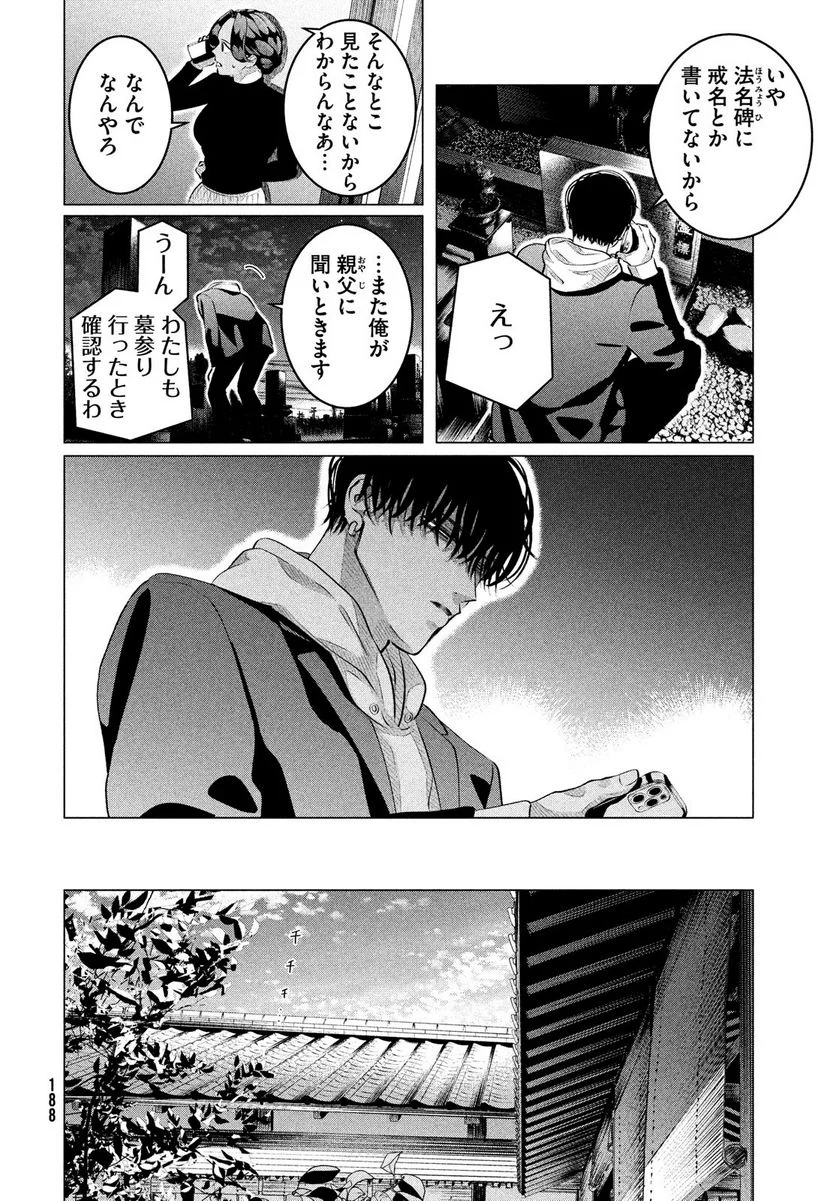 来世は他人がいい - 第29.1話 - Page 6