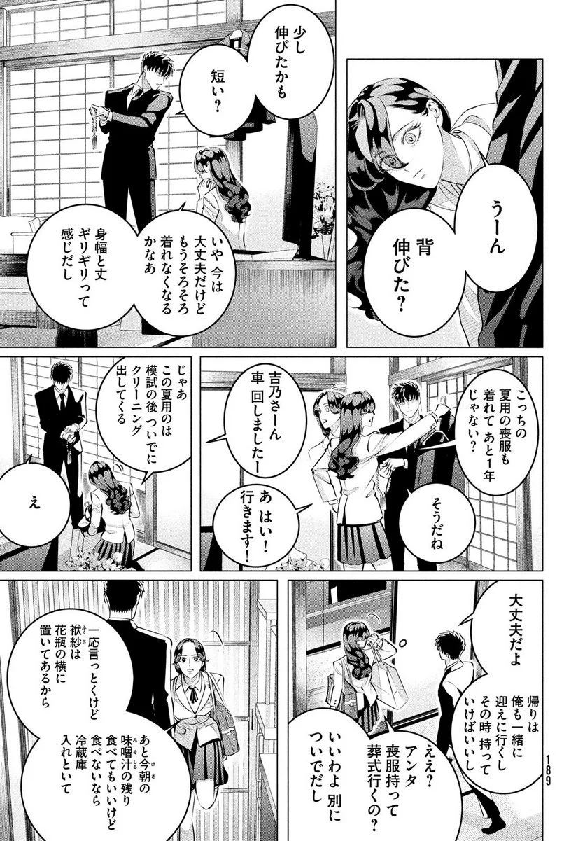 来世は他人がいい - 第29.1話 - Page 7