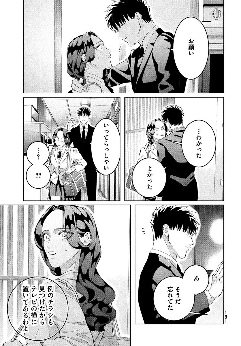 来世は他人がいい - 第29.1話 - Page 9