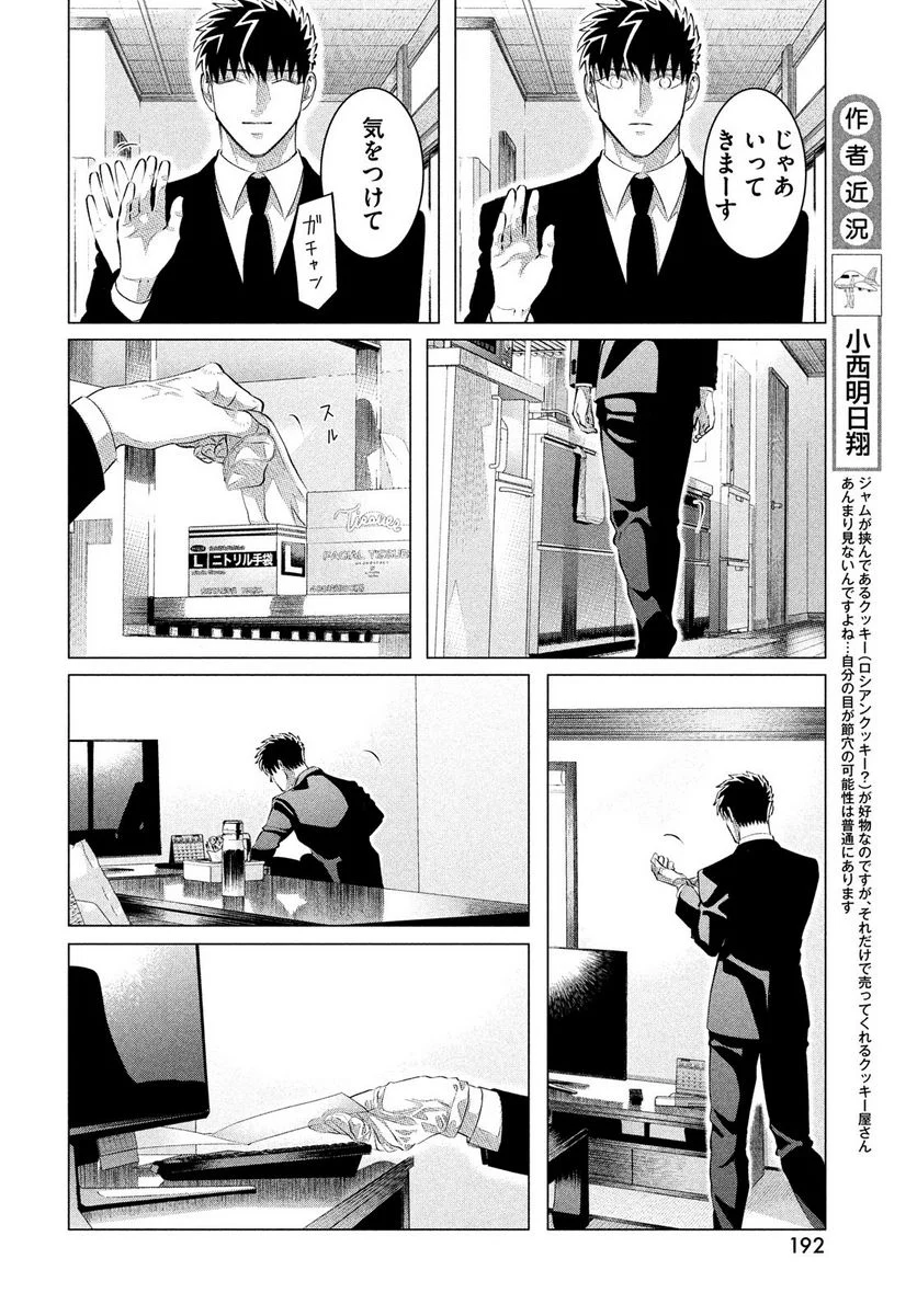 来世は他人がいい - 第29.1話 - Page 10