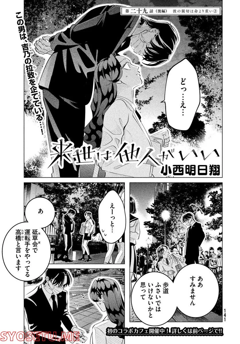 来世は他人がいい - 第29.2話 - Page 1