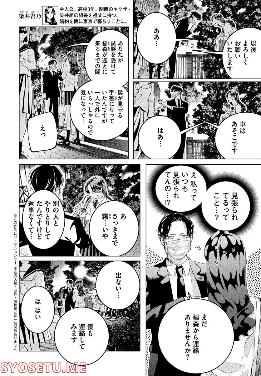 来世は他人がいい - 第29.2話 - Page 2