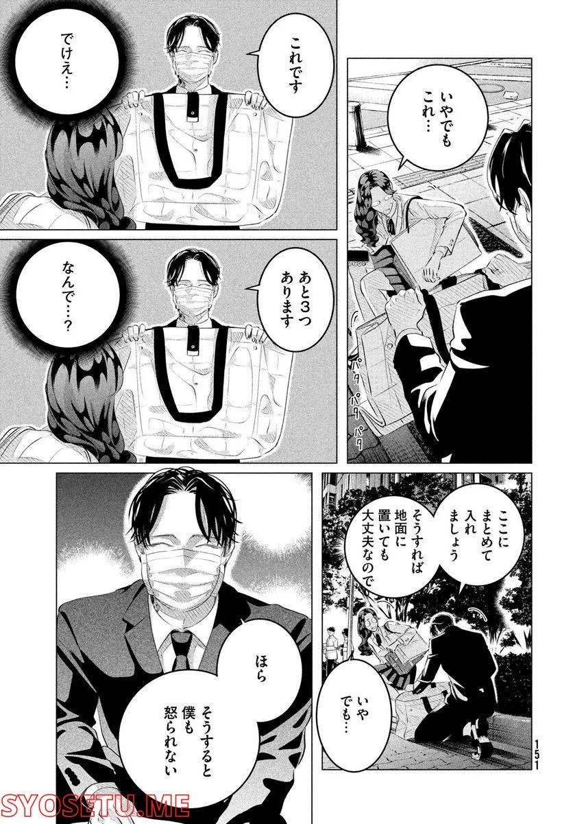 来世は他人がいい - 第29.2話 - Page 11