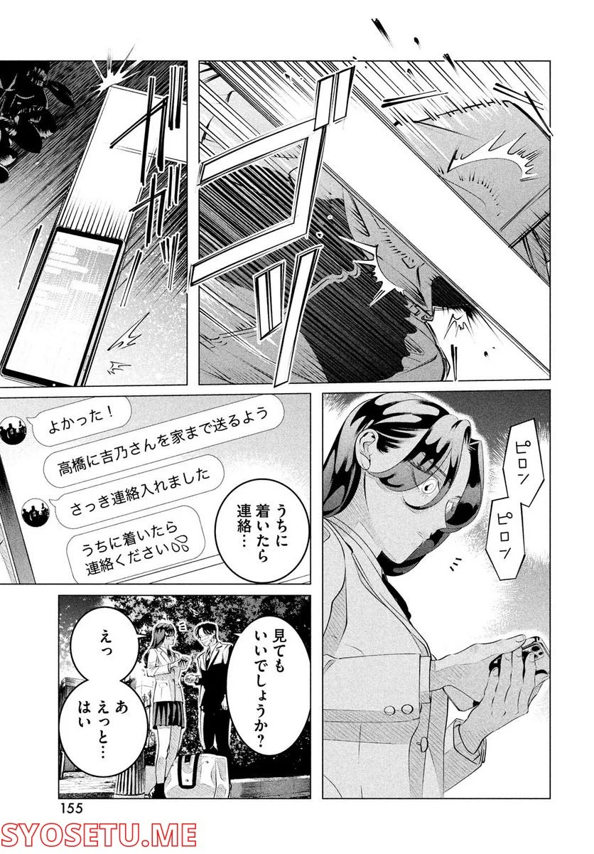 来世は他人がいい - 第29.2話 - Page 15