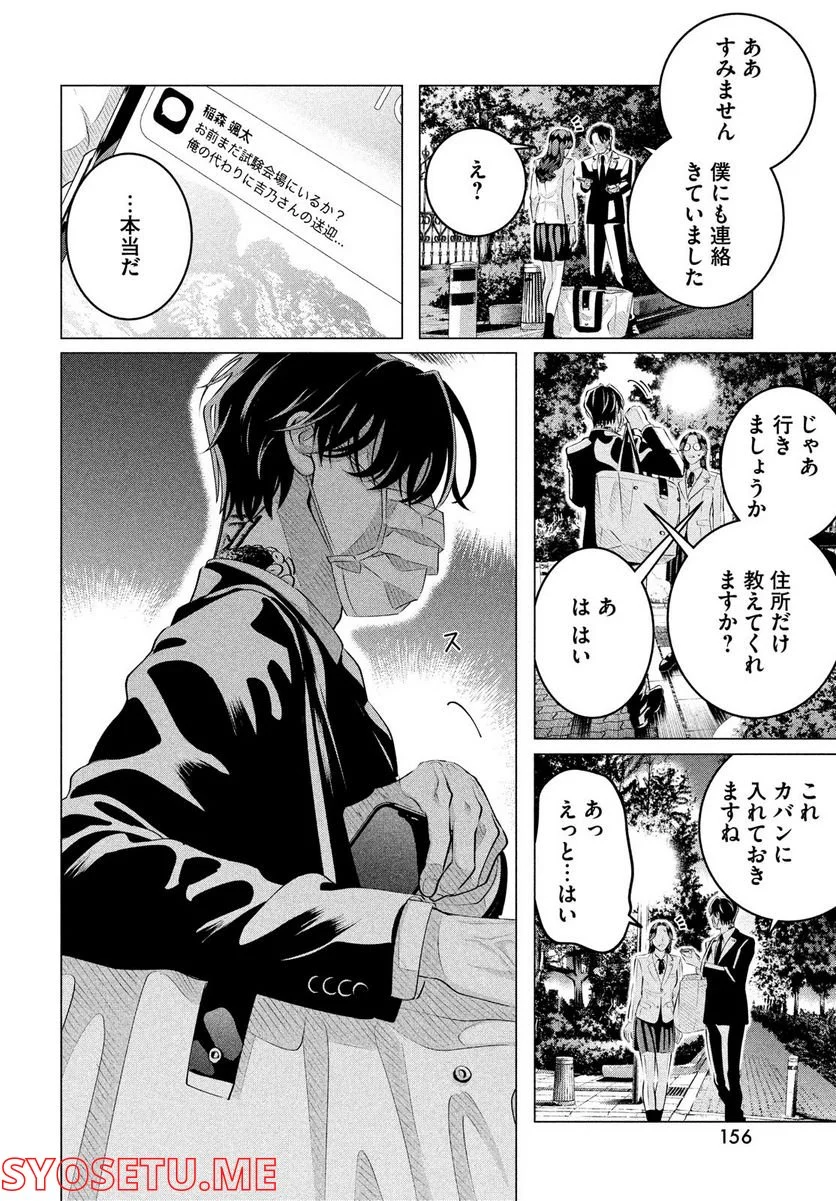 来世は他人がいい - 第29.2話 - Page 16