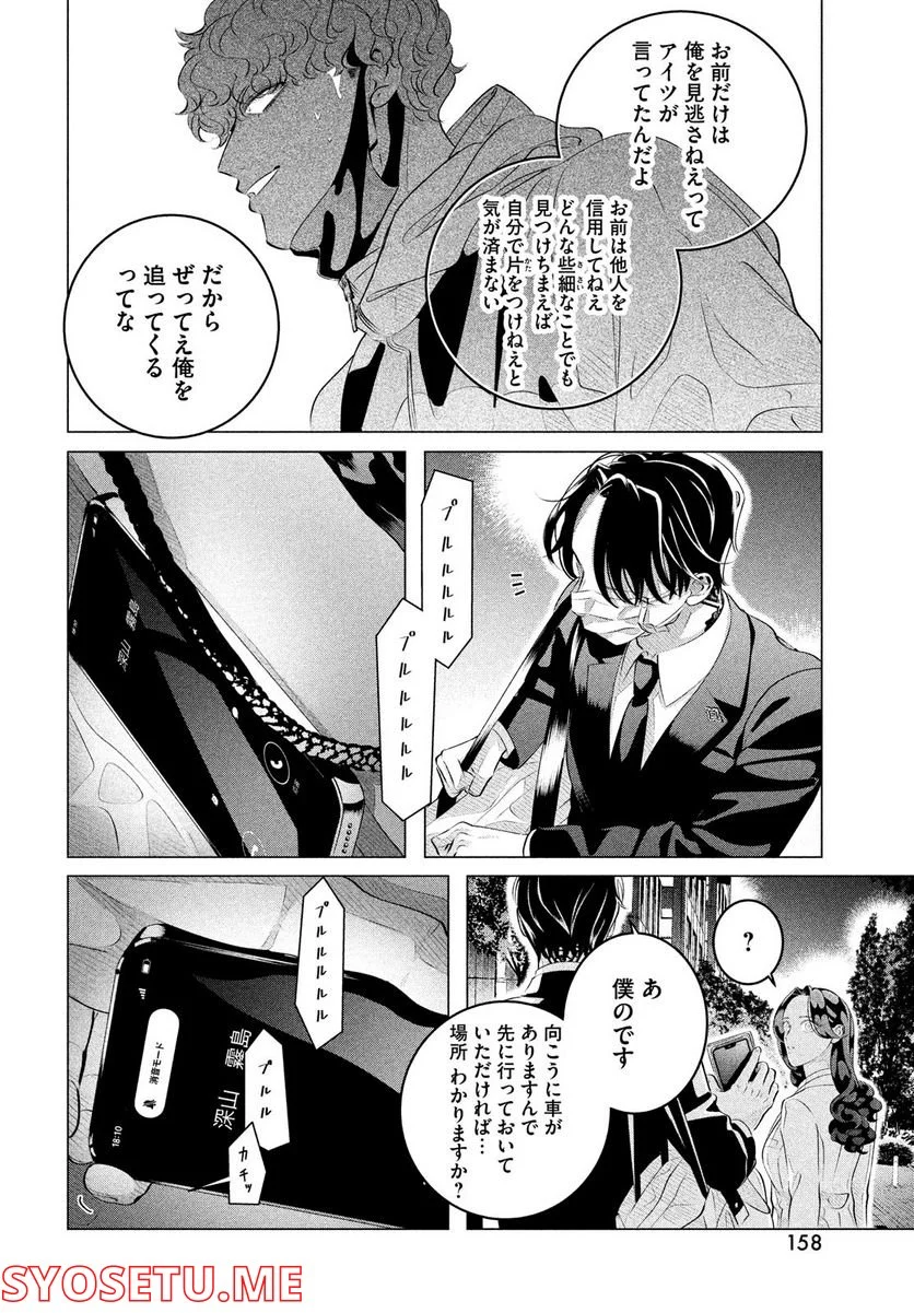 来世は他人がいい - 第29.2話 - Page 18