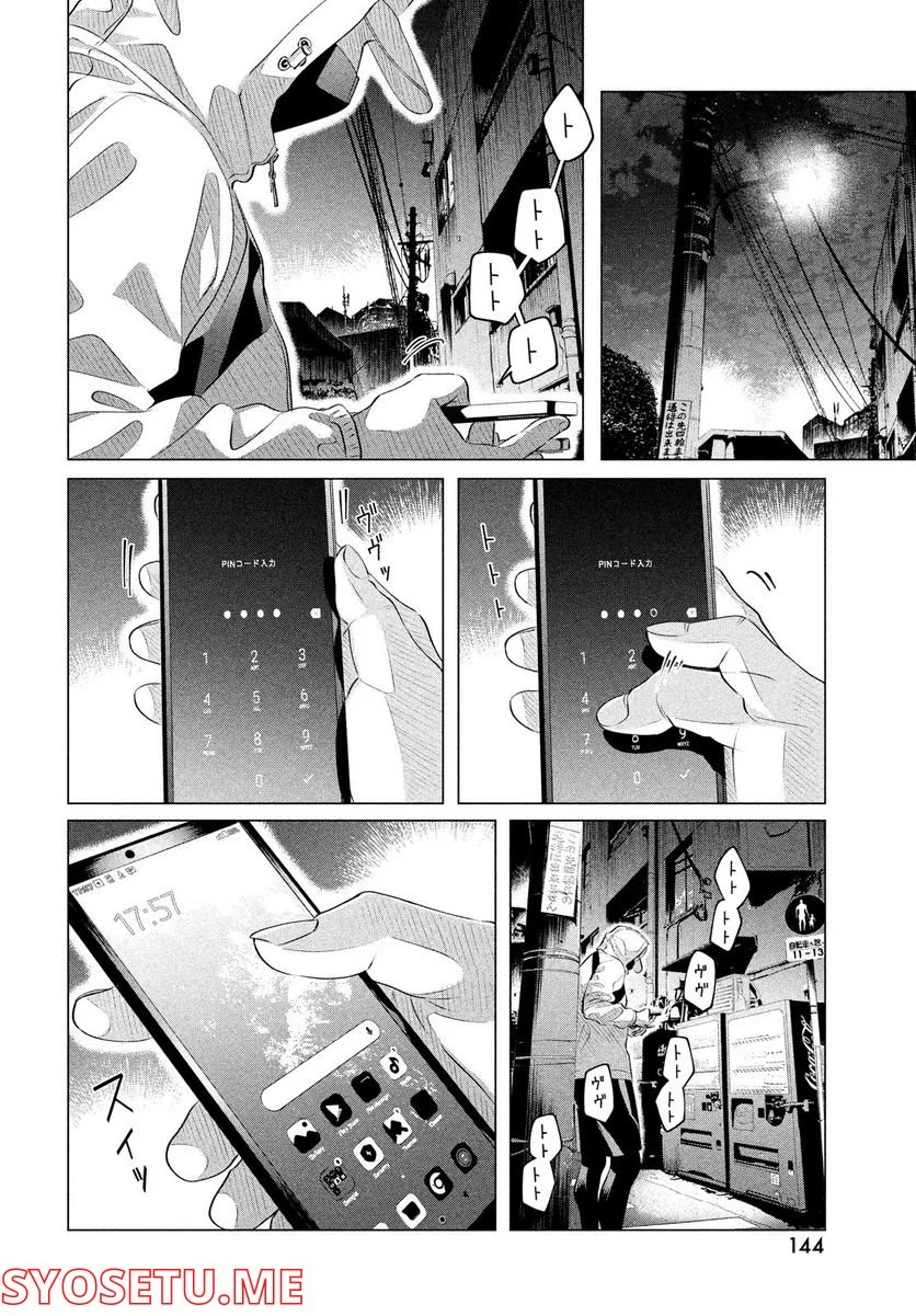 来世は他人がいい - 第29.2話 - Page 4