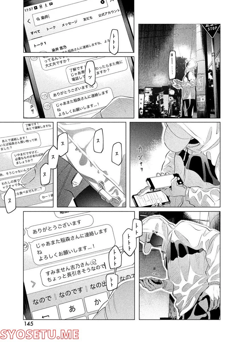 来世は他人がいい - 第29.2話 - Page 5