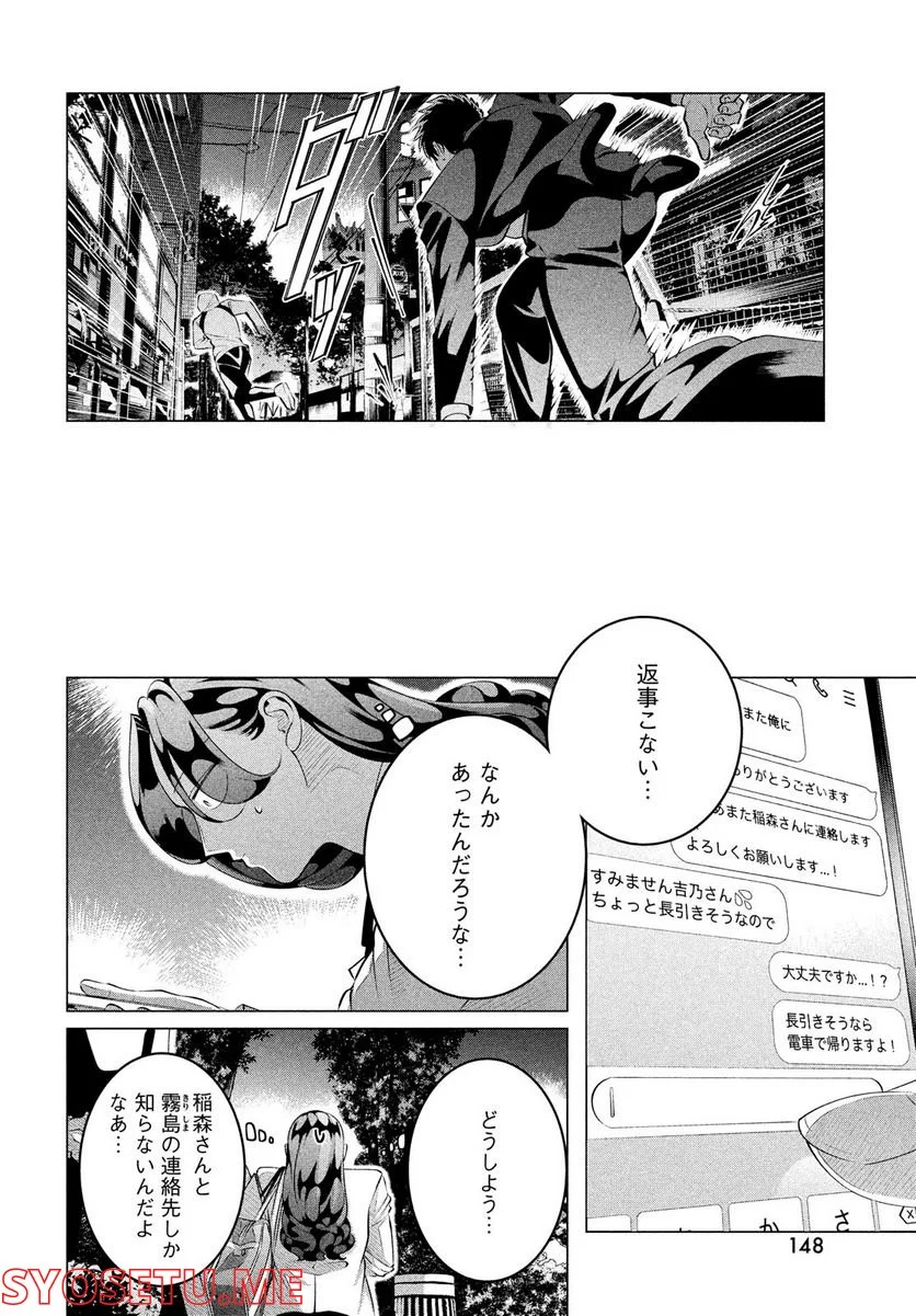 来世は他人がいい - 第29.2話 - Page 8