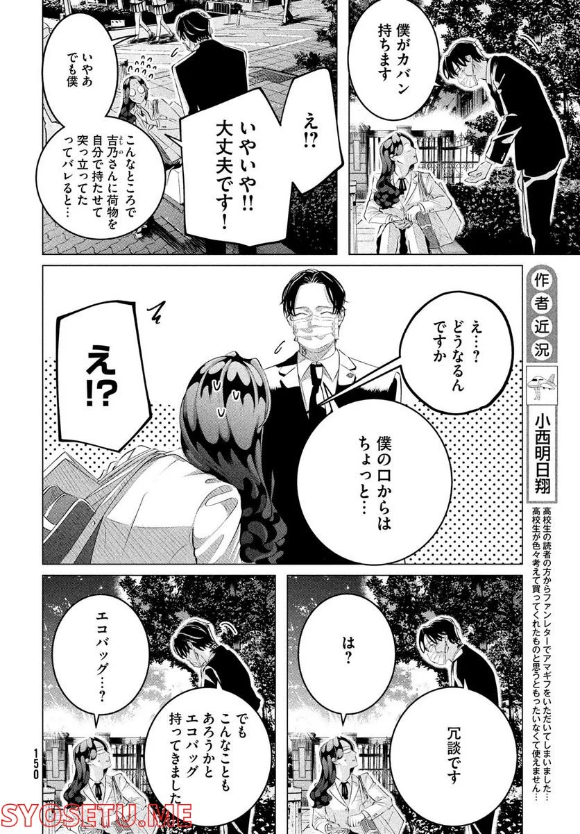 来世は他人がいい - 第29.2話 - Page 10