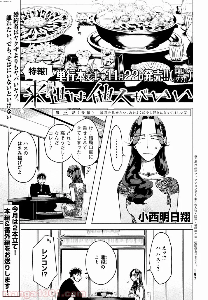 来世は他人がいい - 第3.2話 - Page 1