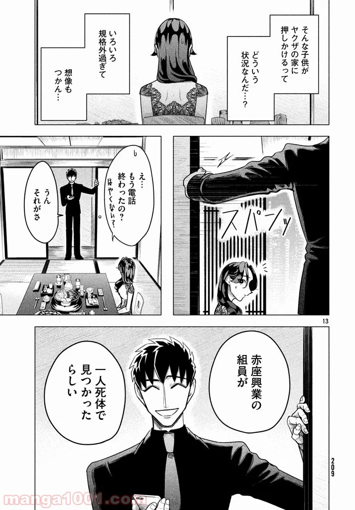 来世は他人がいい - 第3.2話 - Page 13