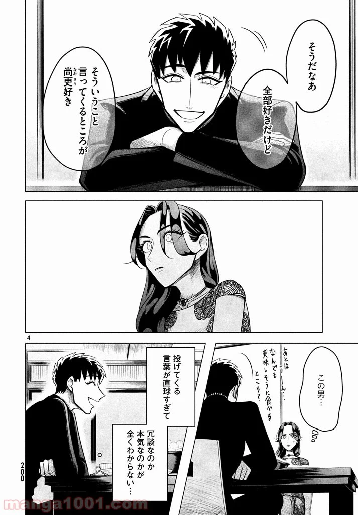 来世は他人がいい - 第3.2話 - Page 4