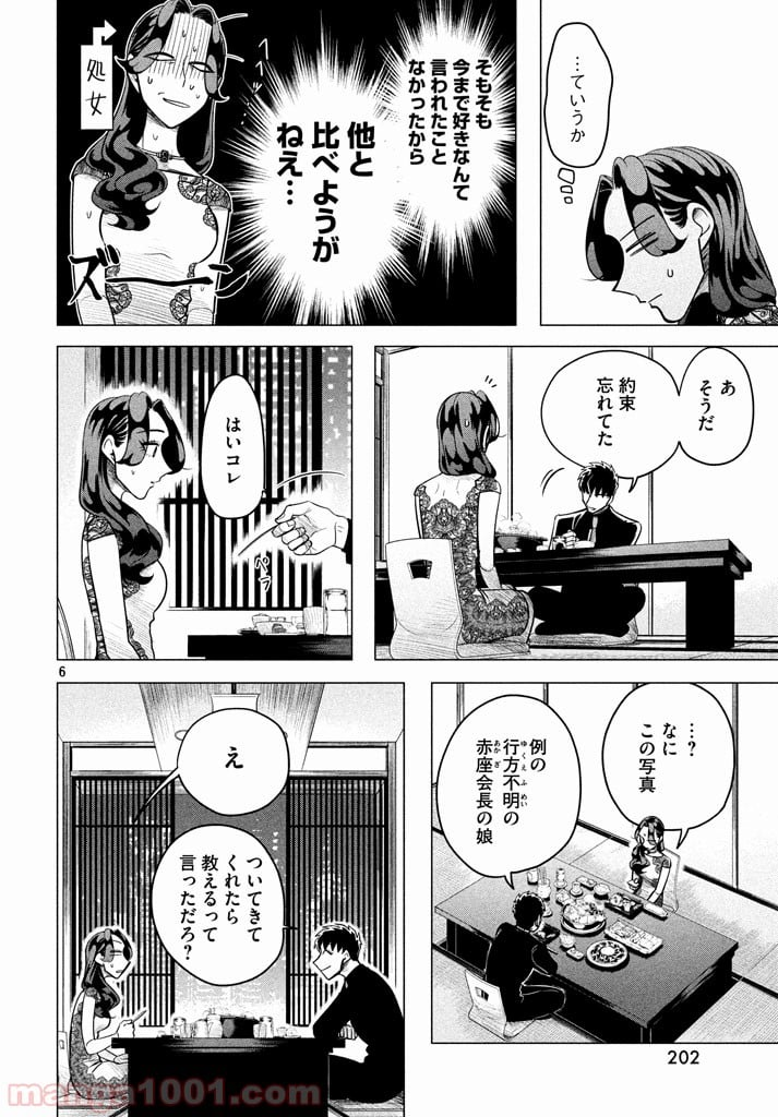 来世は他人がいい - 第3.2話 - Page 6