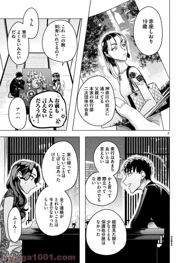 来世は他人がいい - 第3.2話 - Page 7