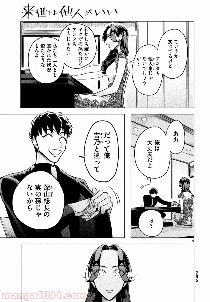 来世は他人がいい - 第3.2話 - Page 9