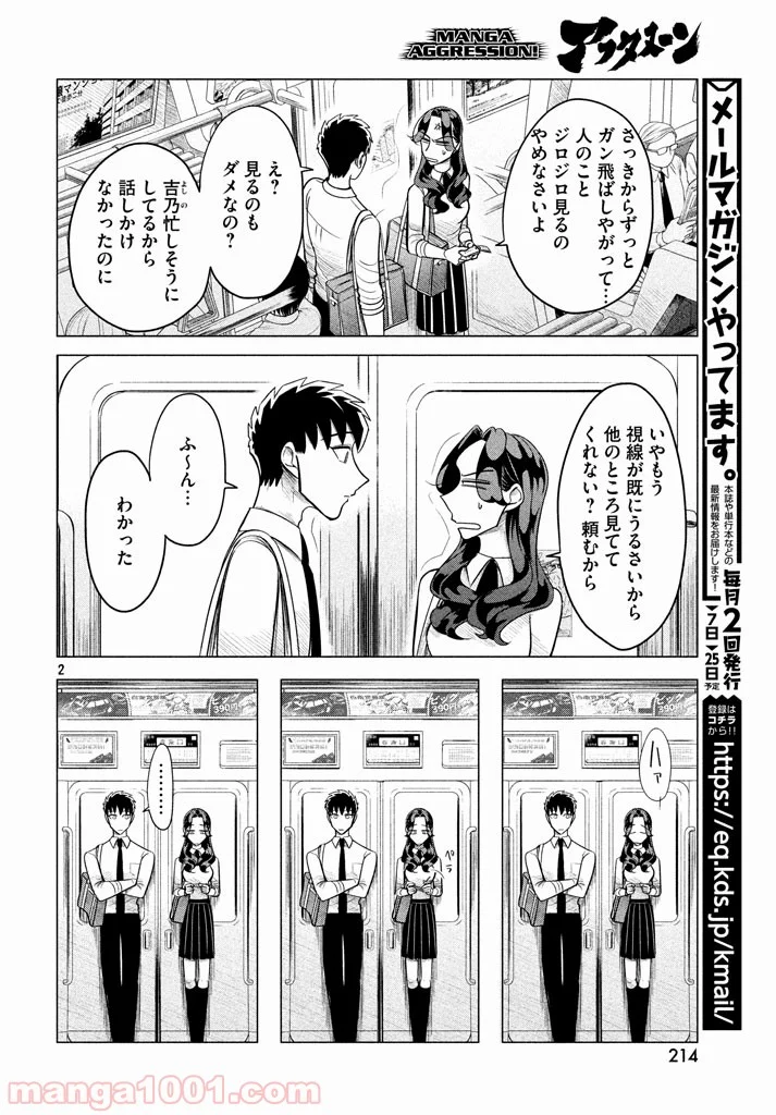 来世は他人がいい - 第3.5話 - Page 2