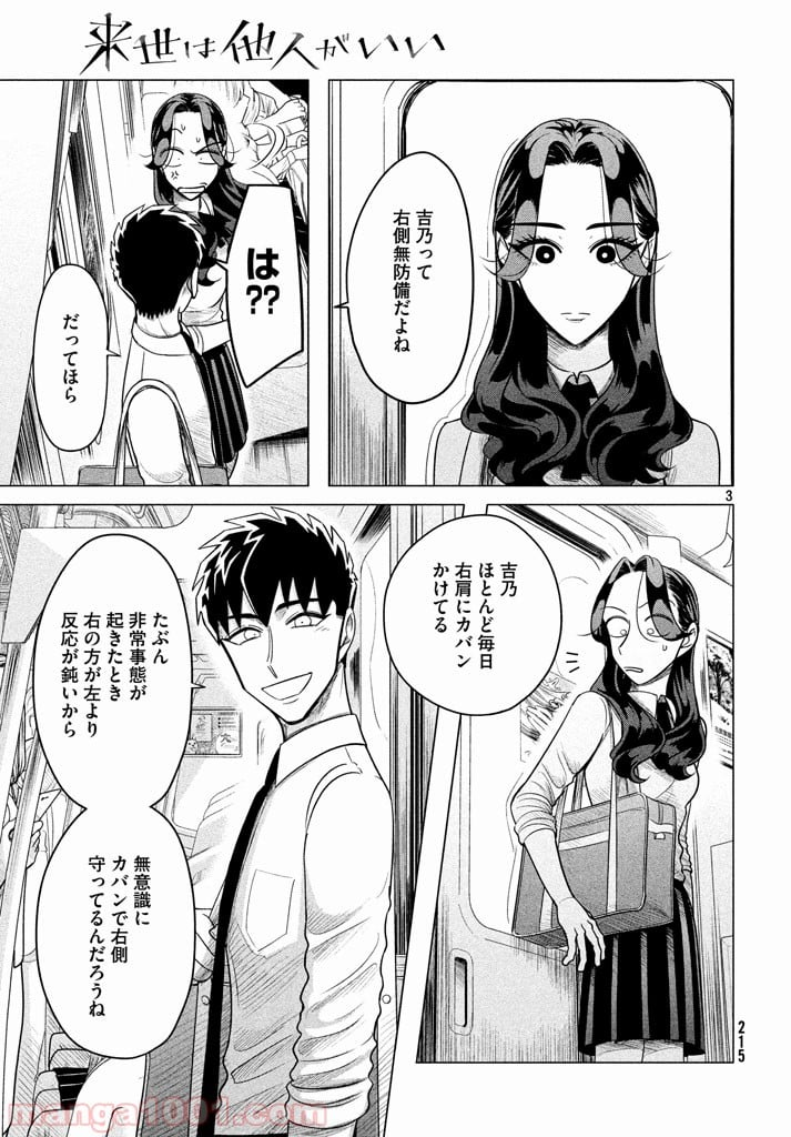 来世は他人がいい - 第3.5話 - Page 3