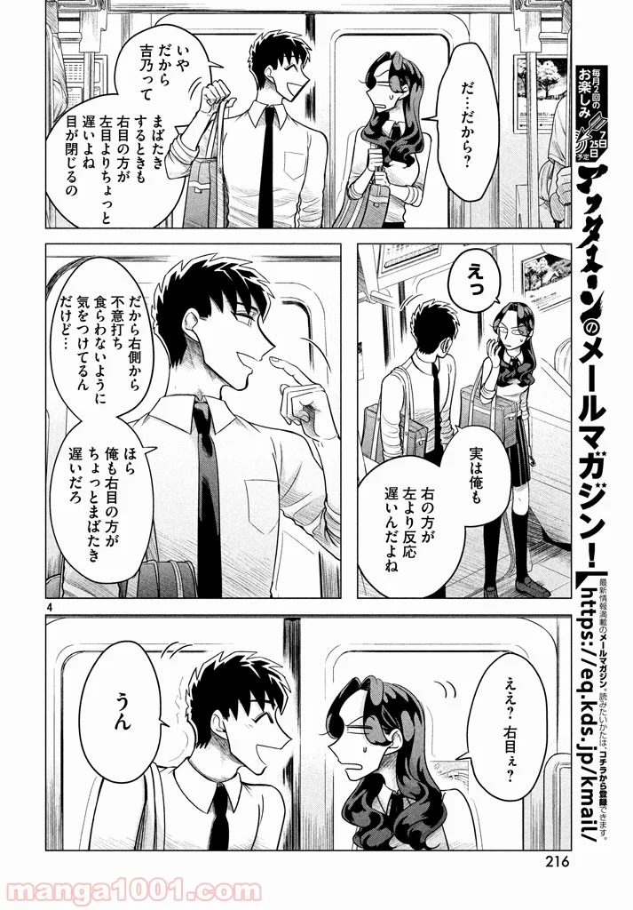 来世は他人がいい - 第3.5話 - Page 4